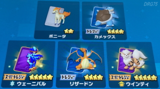 ポケモンフレンダいますぐゲットのスーパートレジャー確率