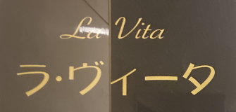 横浜関内ラヴィータ