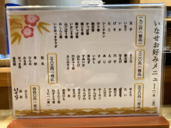 いなせ寿司六ッ川店メニュー2