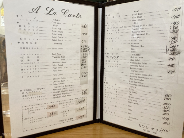 ミツワグリルのアラカルトメニュー ミツワグリルのアラカルトメニュー