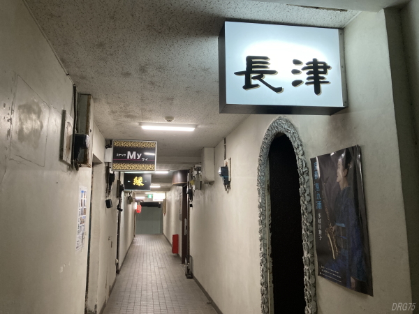 熱海スナック長津