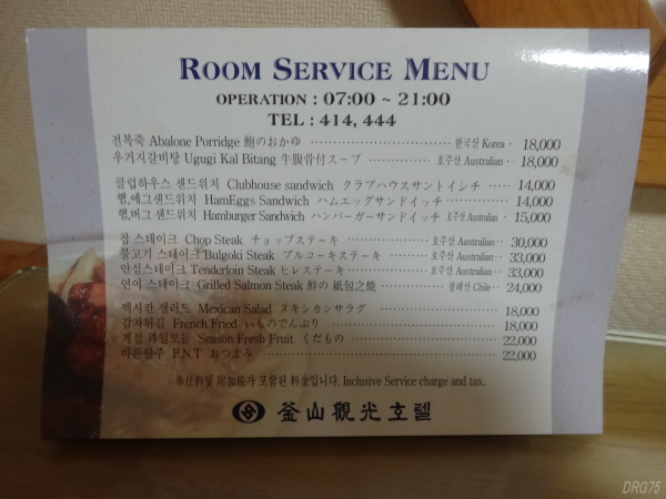 釜山ホテルのメニュー
