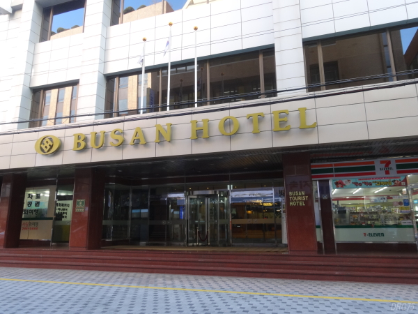 安心と信頼の釜山観光ホテル
