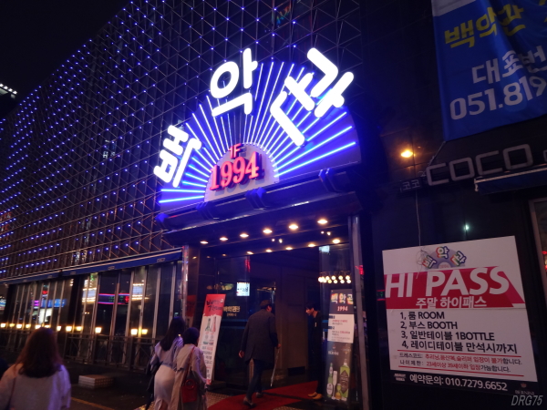 釜山の百楽館